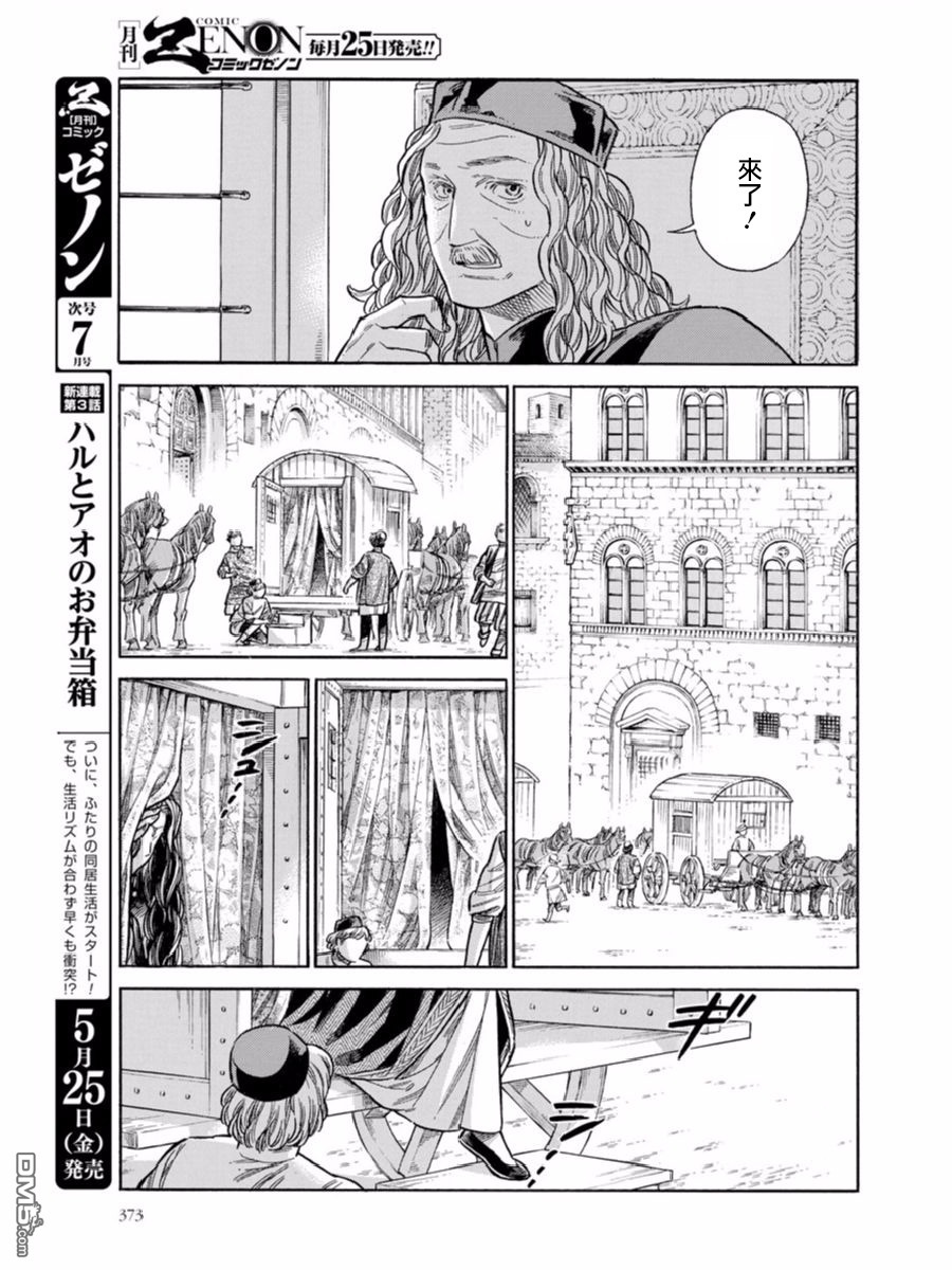 ARTE 第44话 好机会的预兆 第9页