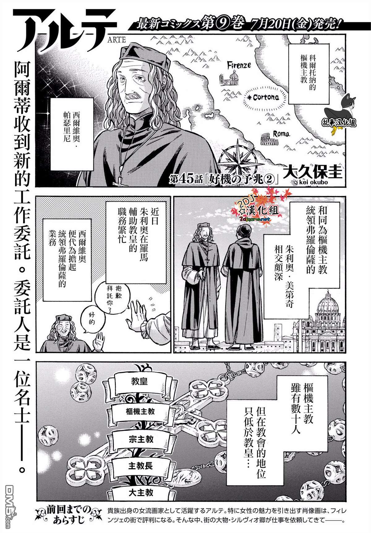 ARTE 第45话 好机会的预兆2 第1页