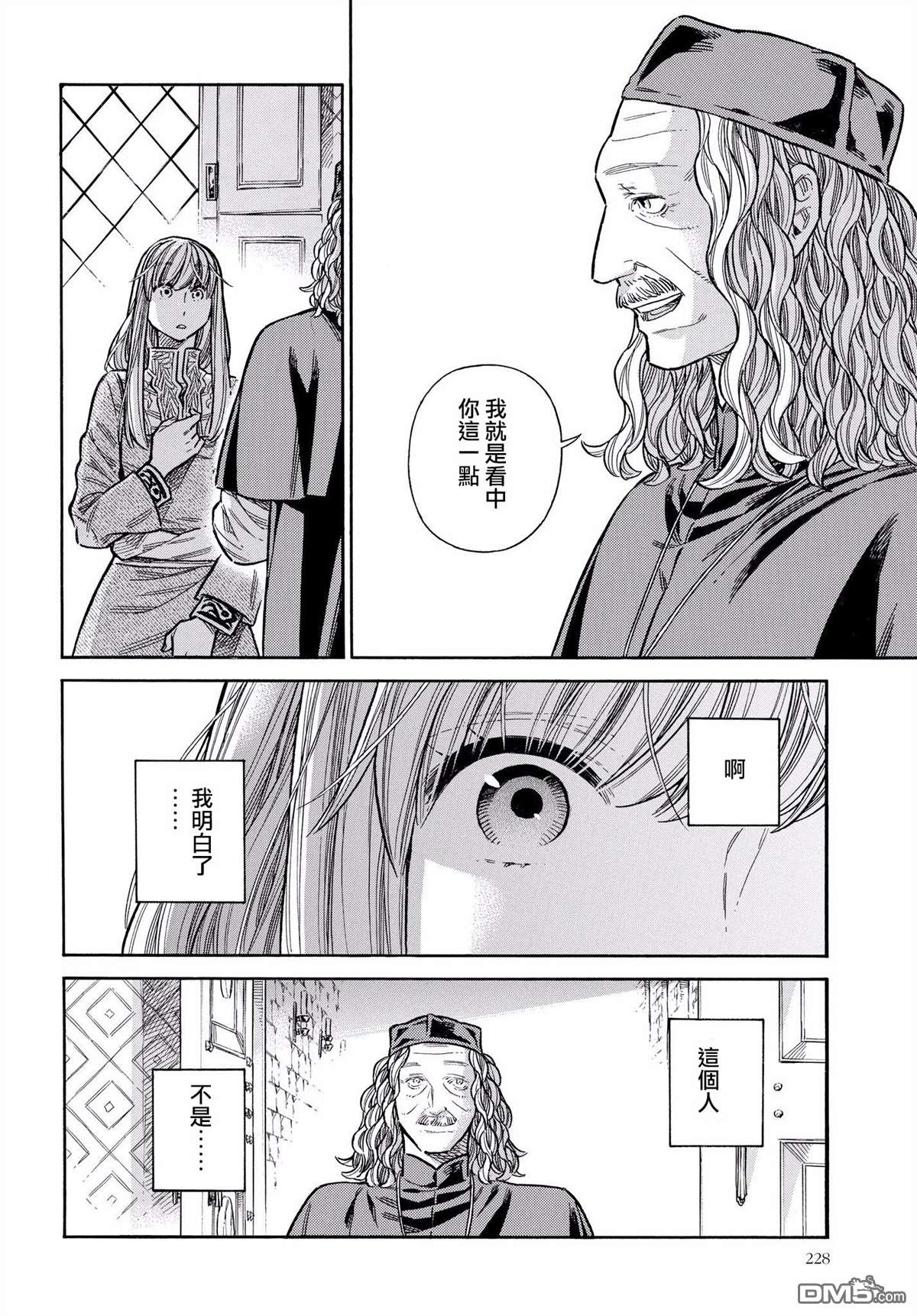 ARTE 第45话 好机会的预兆2 第10页