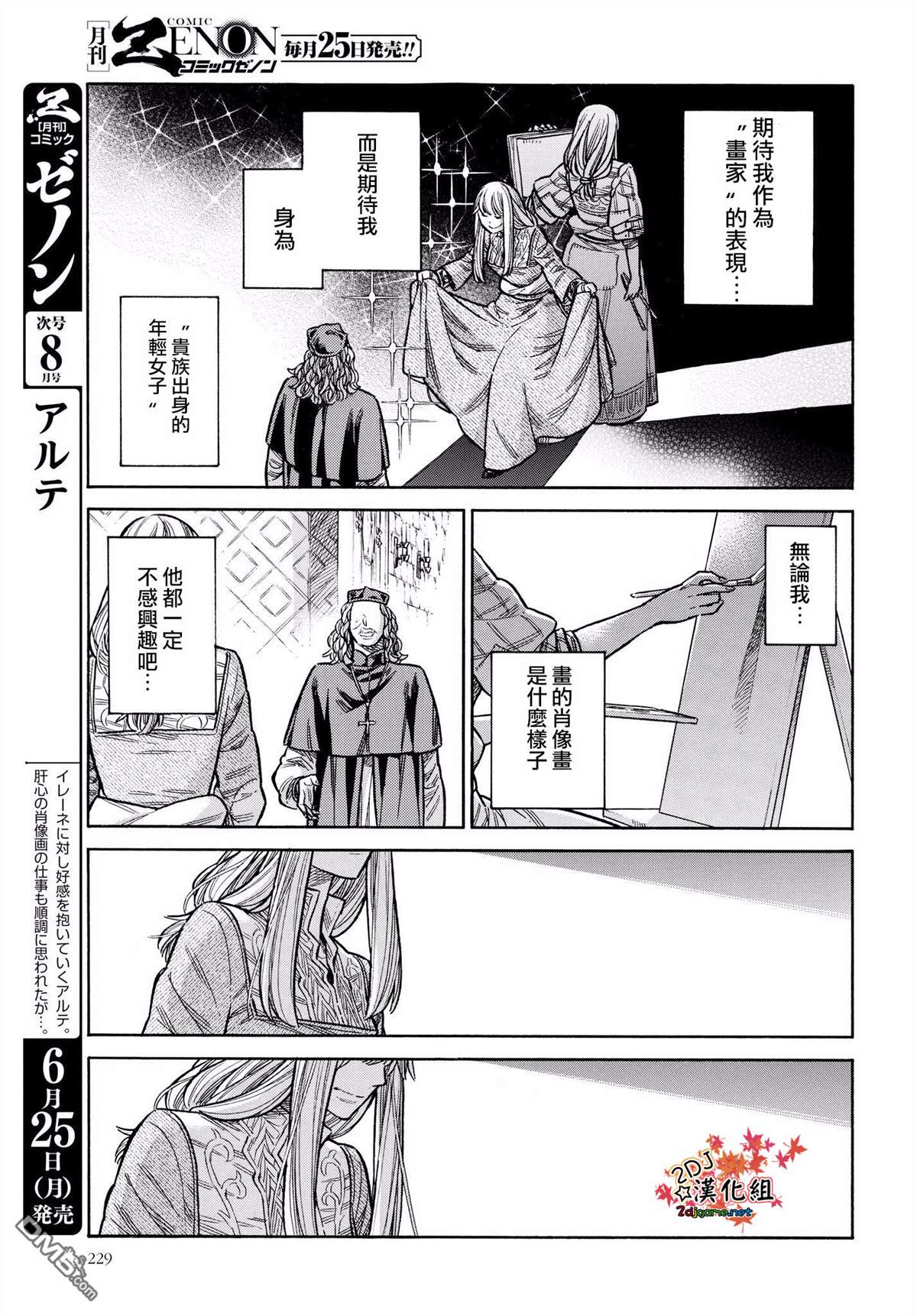ARTE 第45话 好机会的预兆2 第11页