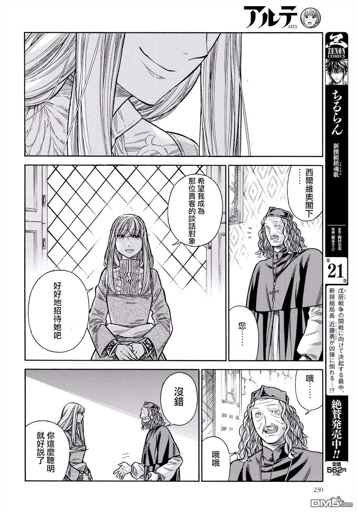 ARTE 第45话 好机会的预兆2 第12页