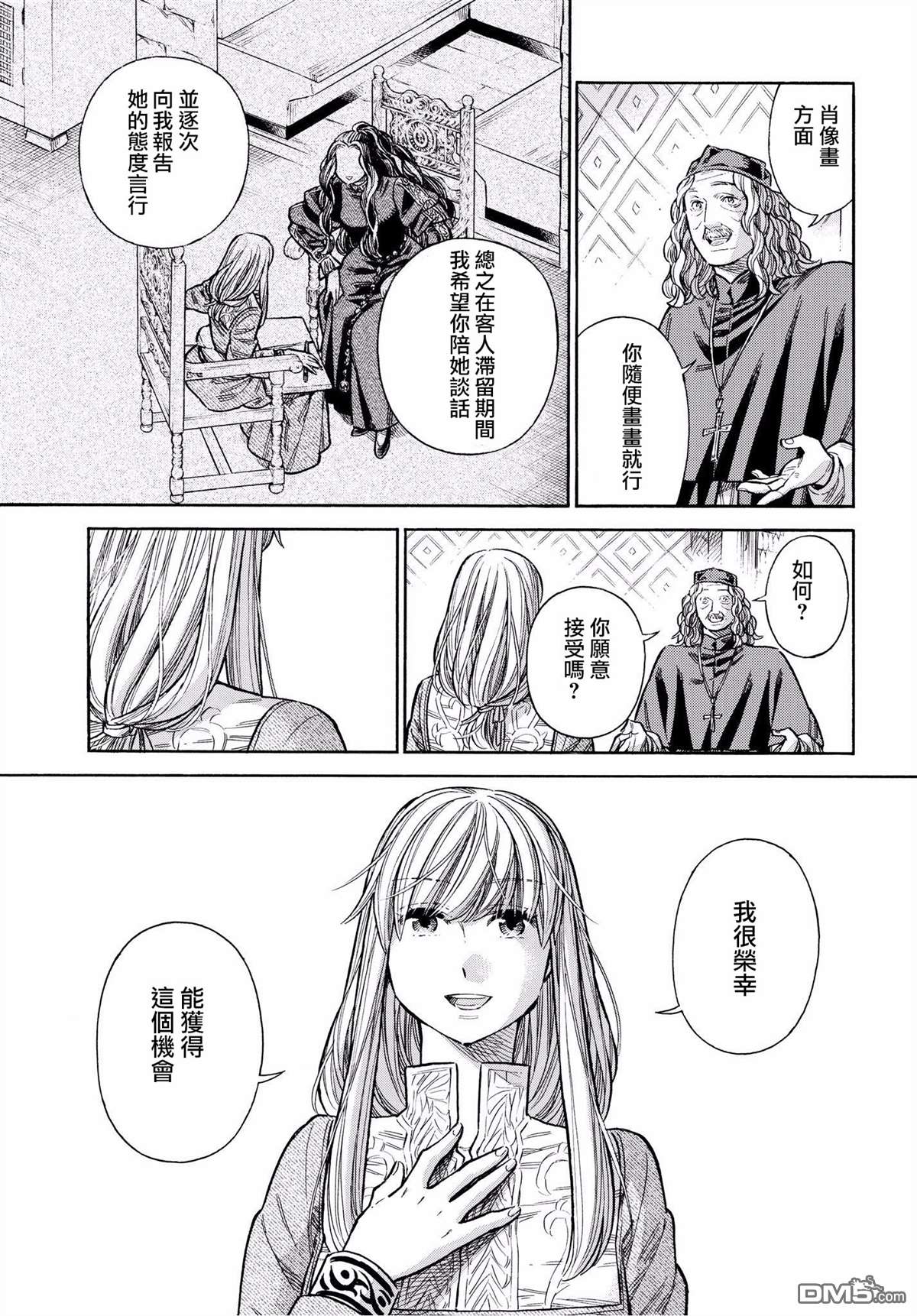 ARTE 第45话 好机会的预兆2 第13页