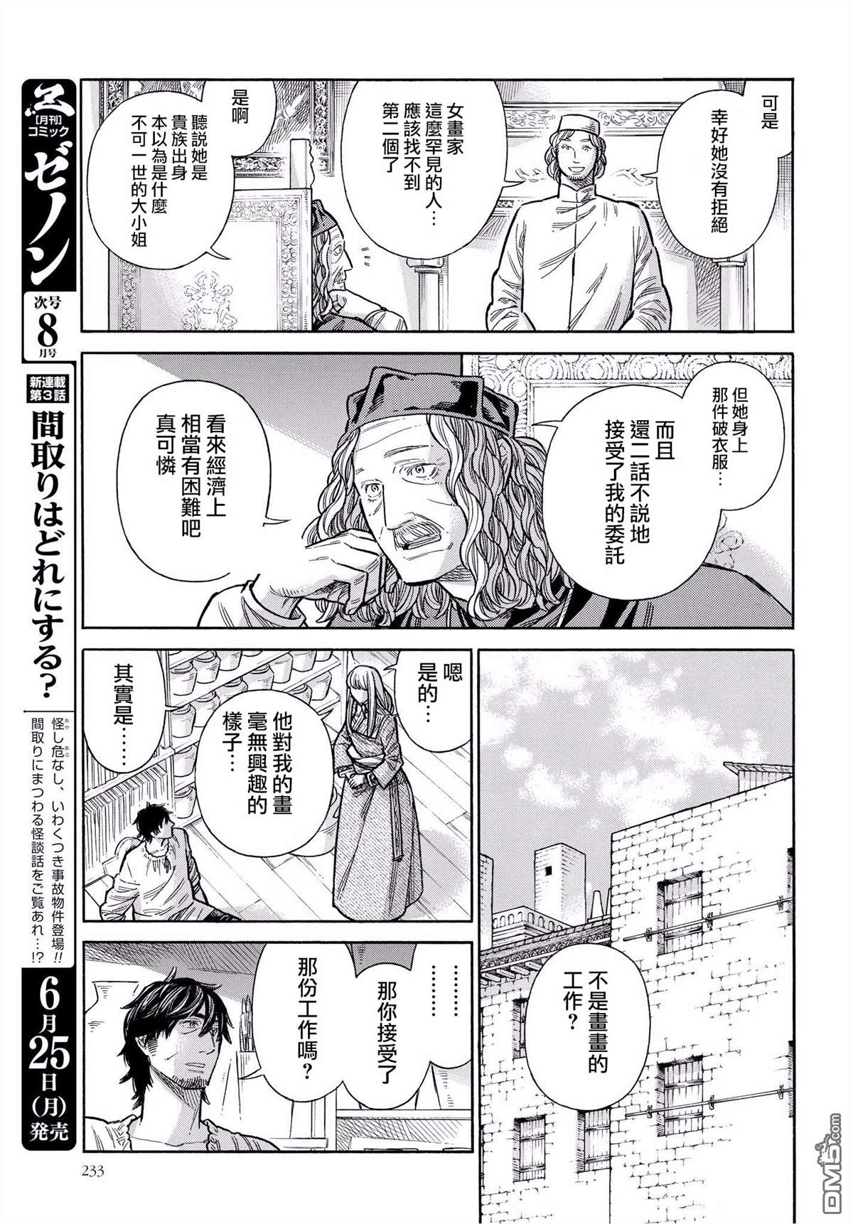 ARTE 第45话 好机会的预兆2 第15页