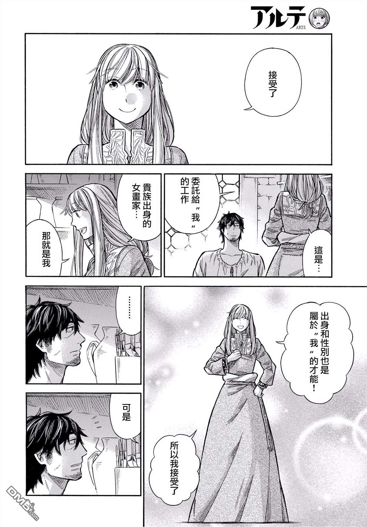 ARTE 第45话 好机会的预兆2 第16页