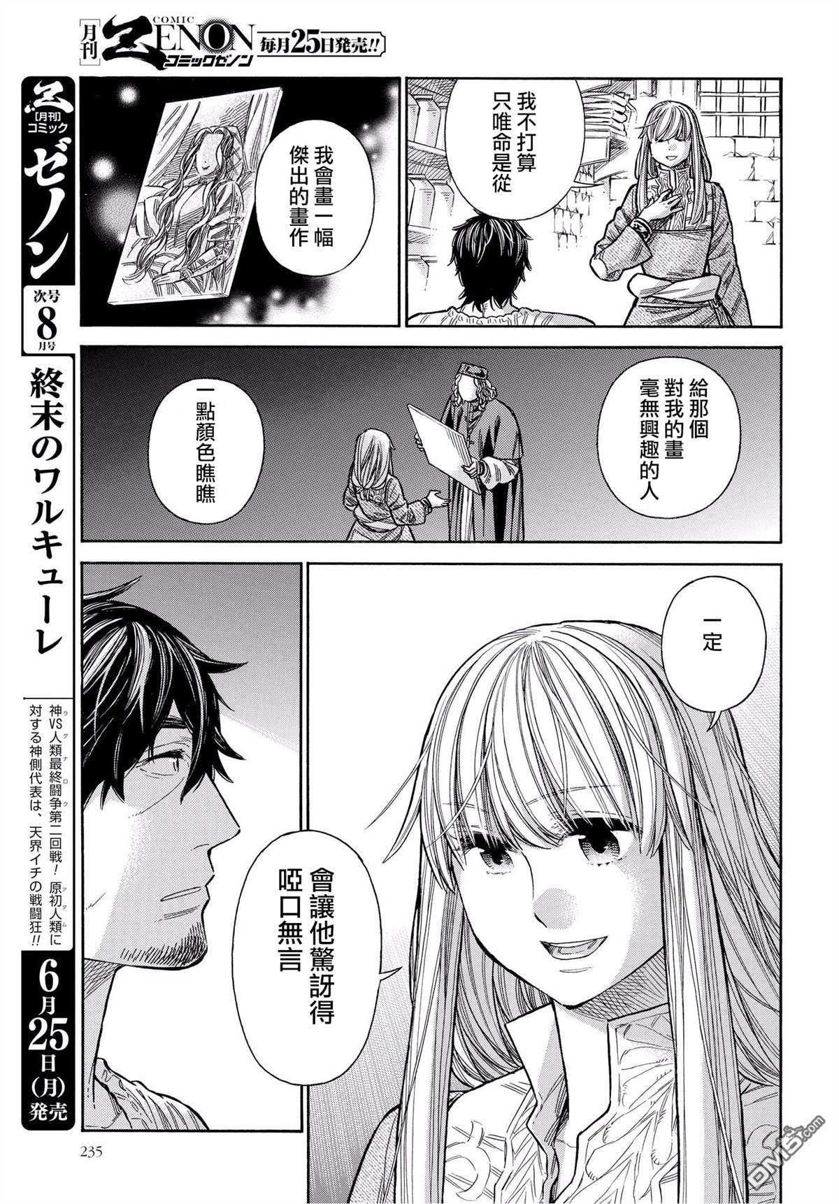 ARTE 第45话 好机会的预兆2 第17页