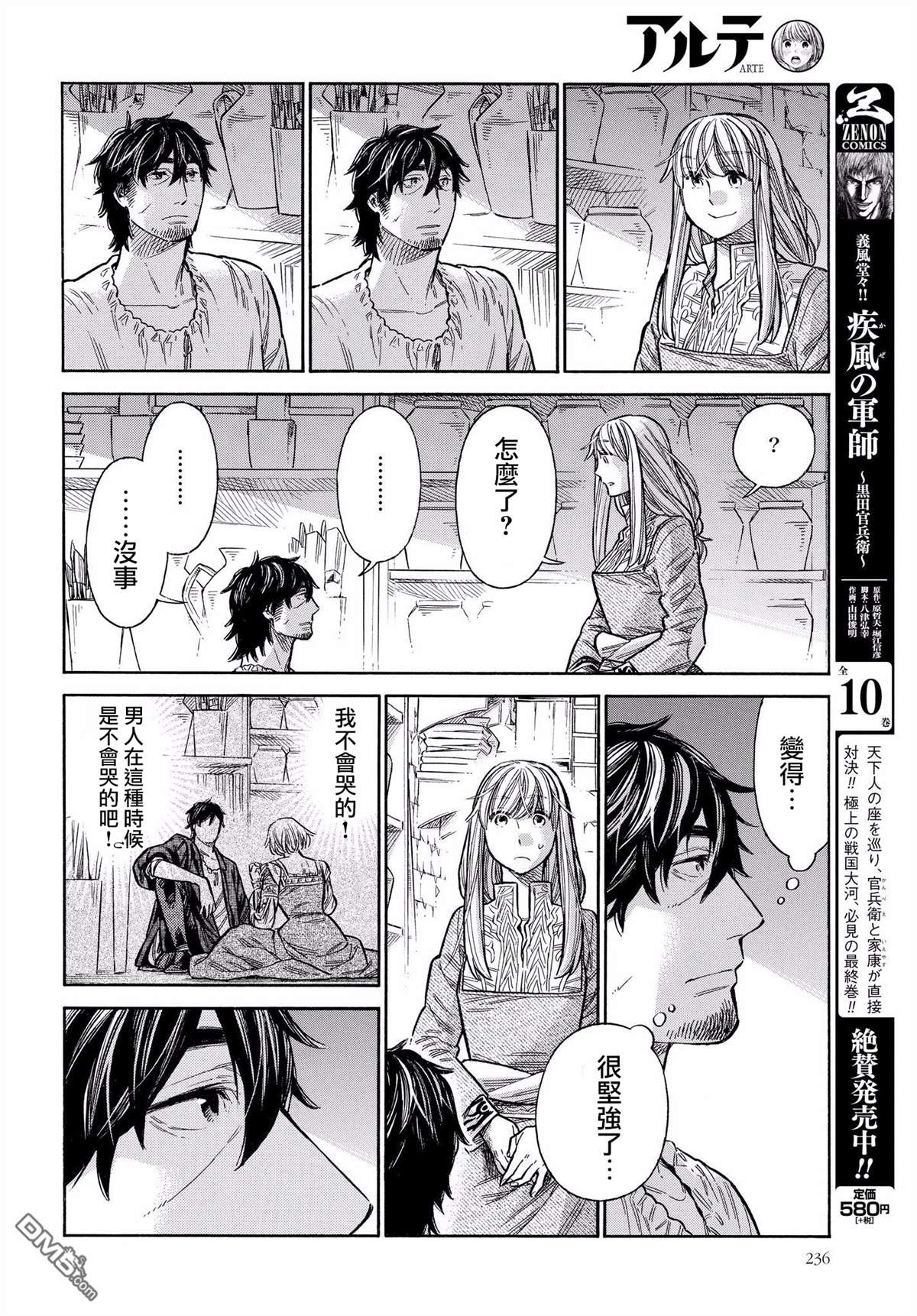 ARTE 第45话 好机会的预兆2 第18页