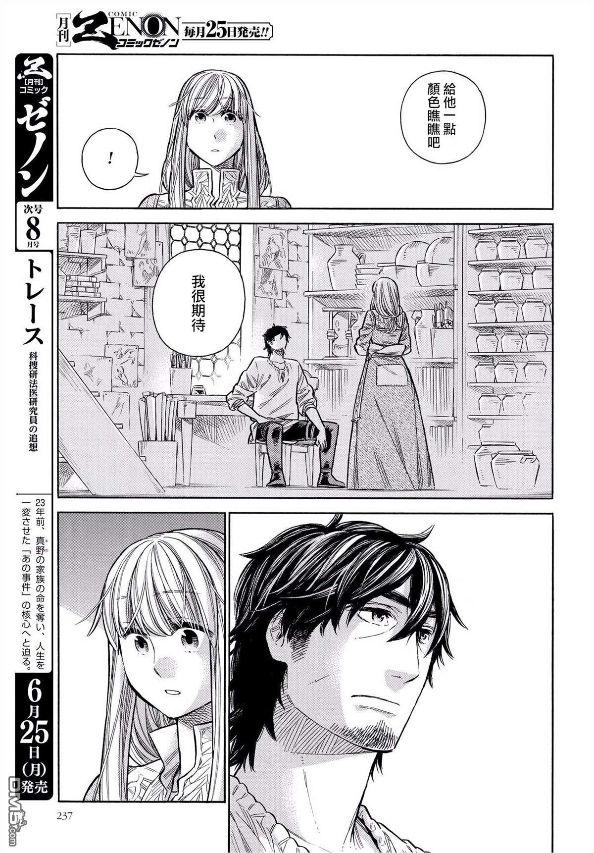 ARTE 第45话 好机会的预兆2 第19页