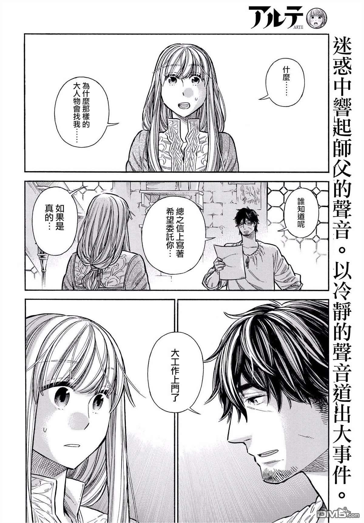ARTE 第45话 好机会的预兆2 第2页