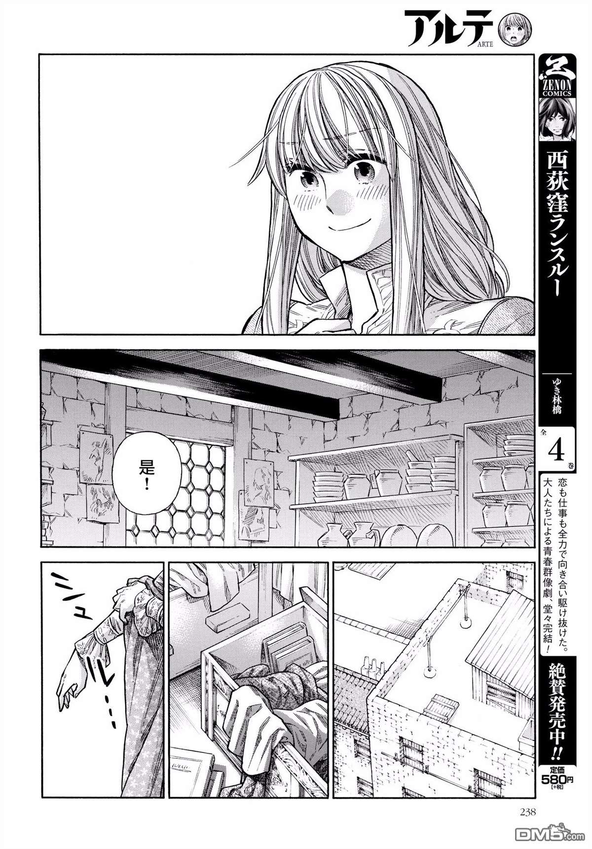ARTE 第45话 好机会的预兆2 第20页