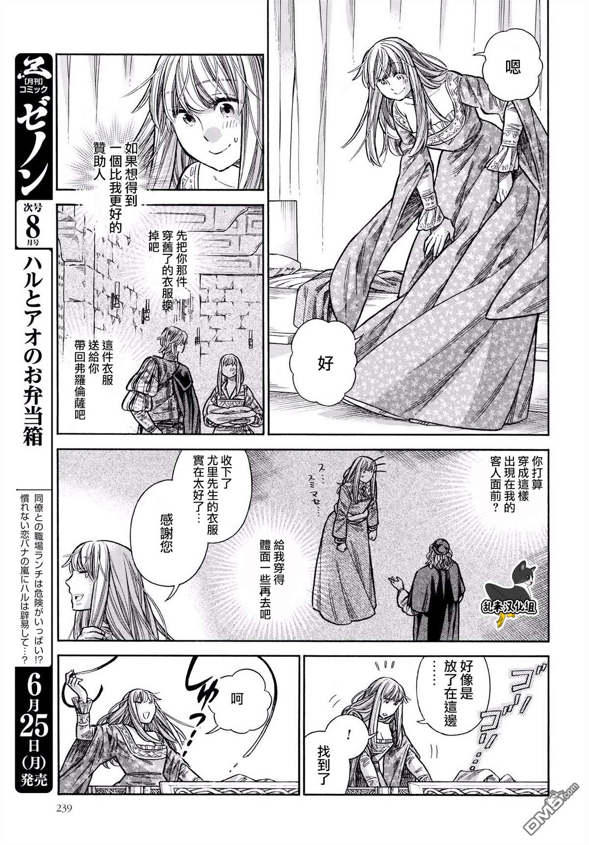 ARTE 第45话 好机会的预兆2 第21页