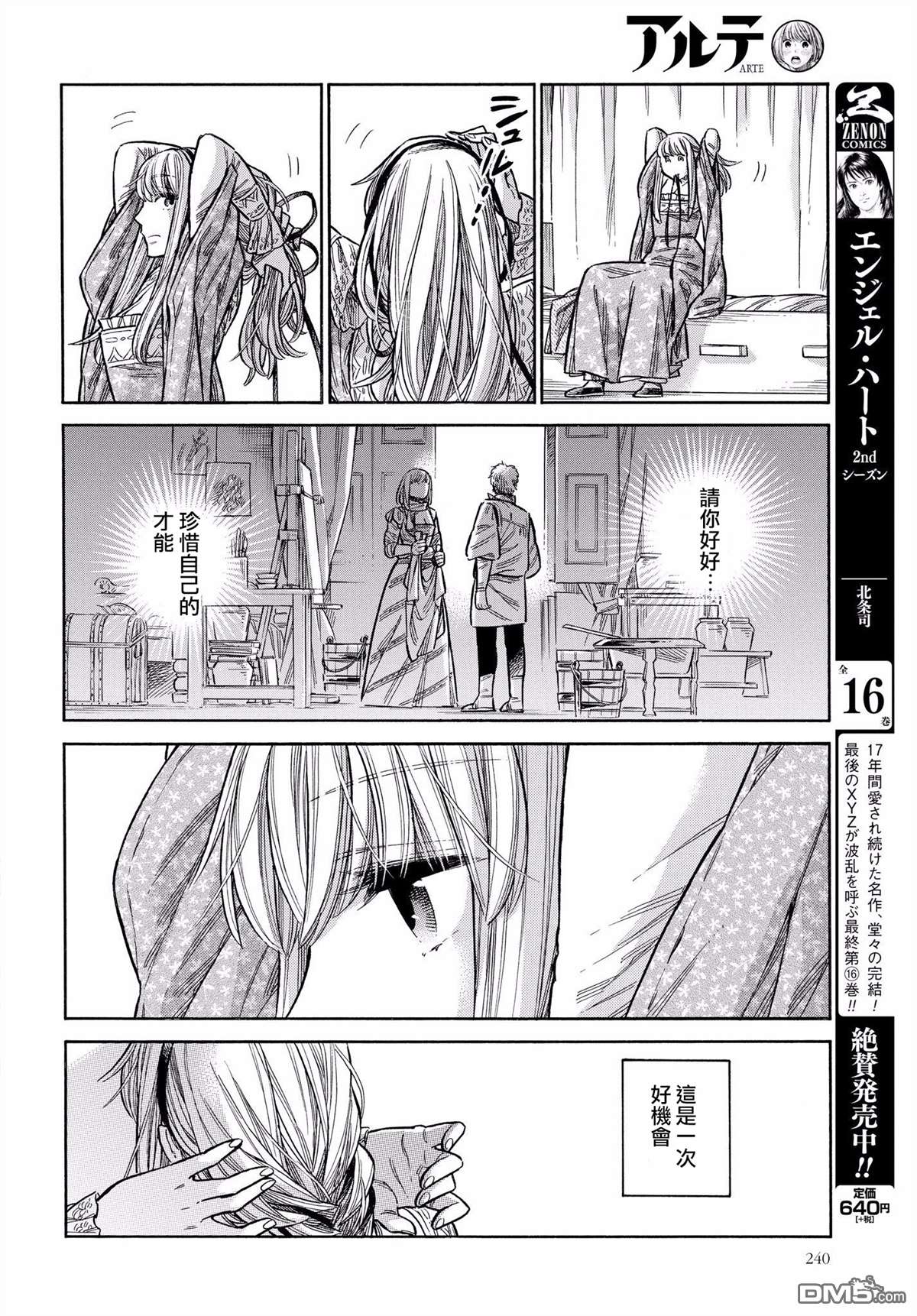 ARTE 第45话 好机会的预兆2 第22页