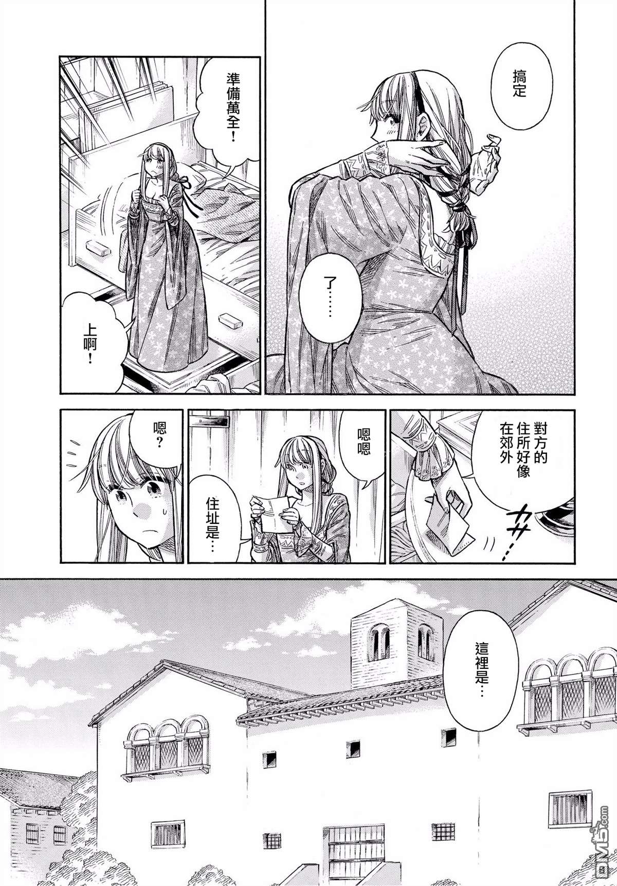 ARTE 第45话 好机会的预兆2 第23页