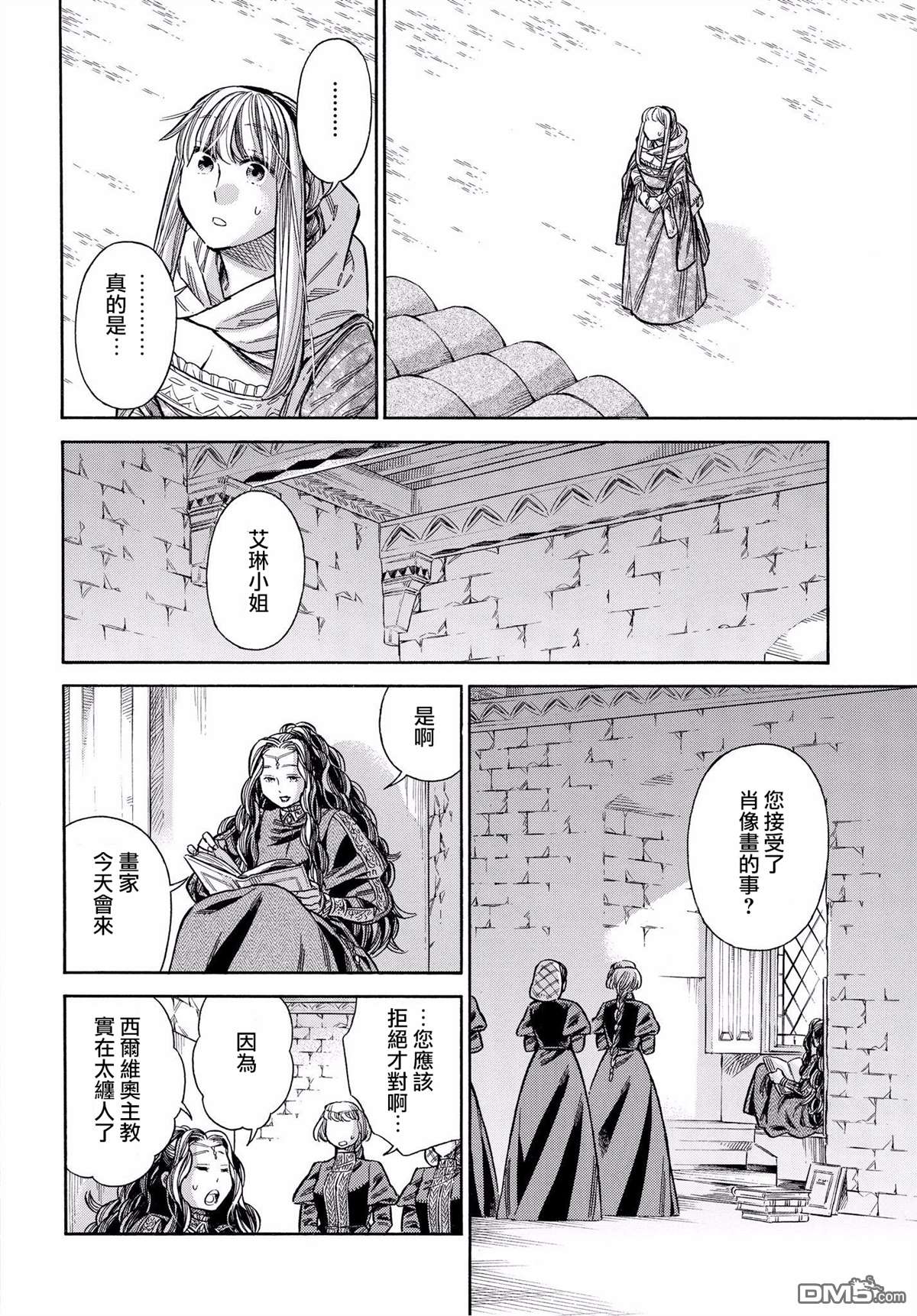 ARTE 第45话 好机会的预兆2 第24页