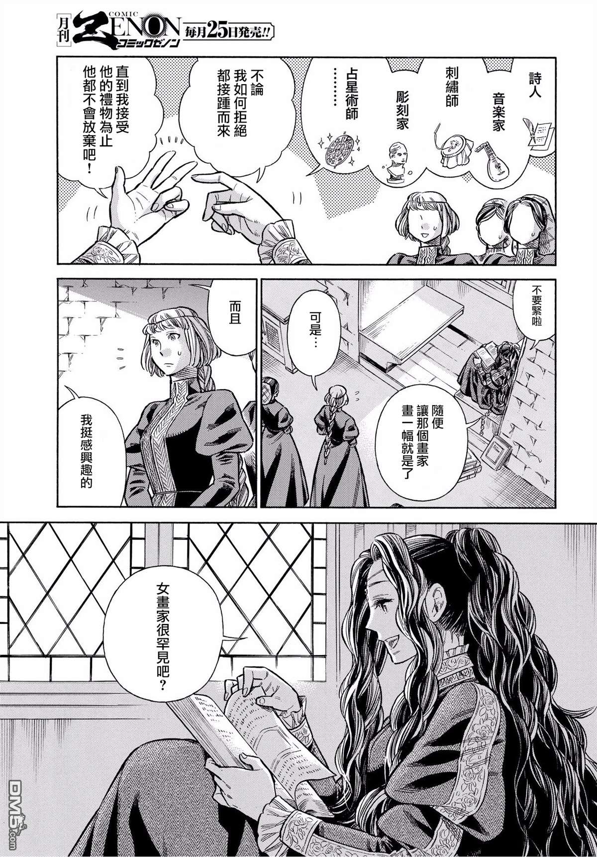 ARTE 第45话 好机会的预兆2 第25页
