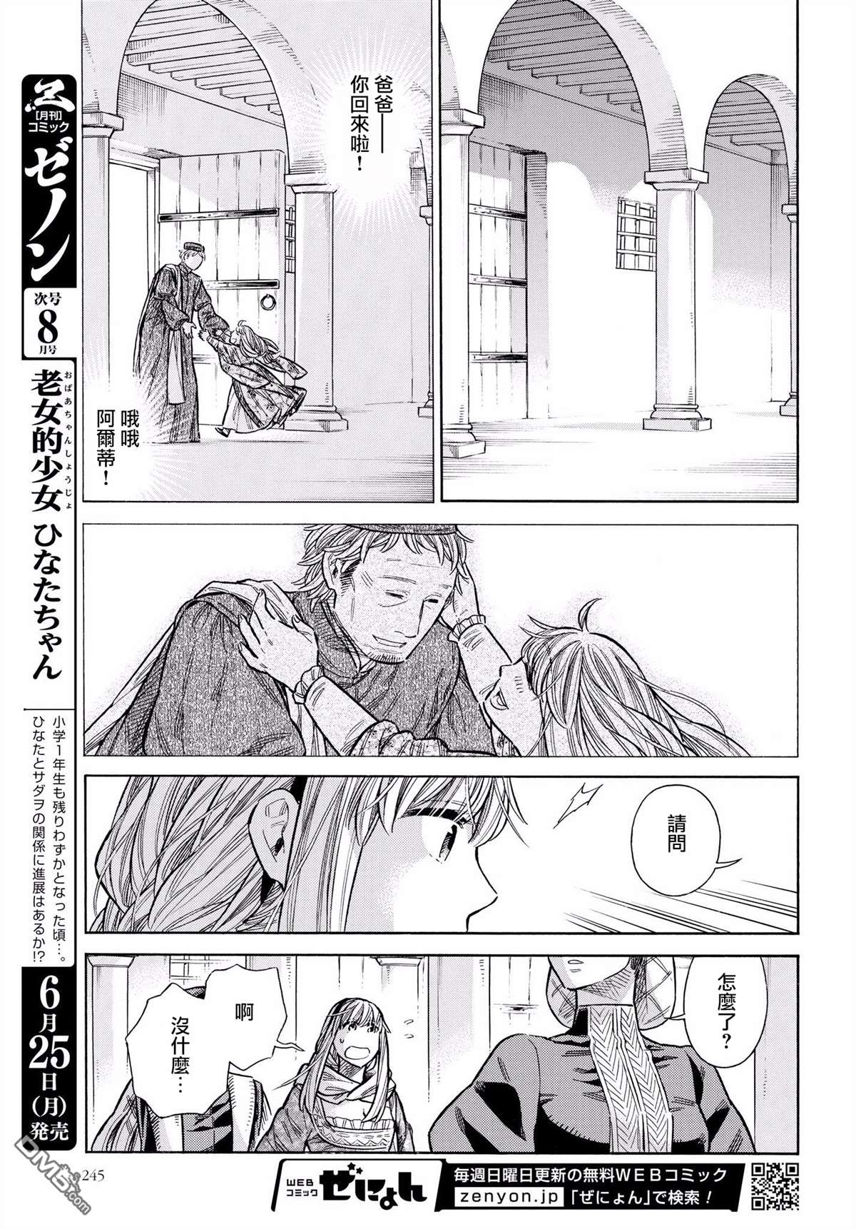 ARTE 第45话 好机会的预兆2 第27页