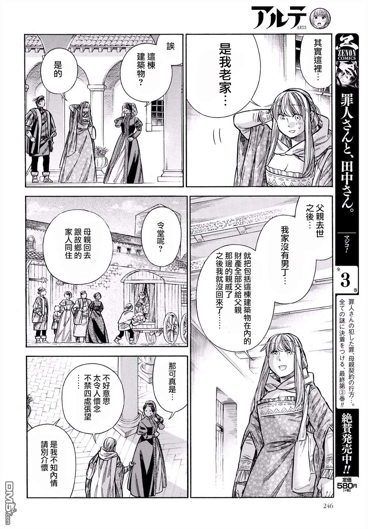 ARTE 第45话 好机会的预兆2 第28页