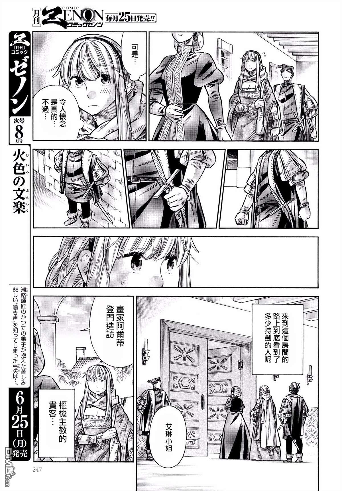 ARTE 第45话 好机会的预兆2 第29页
