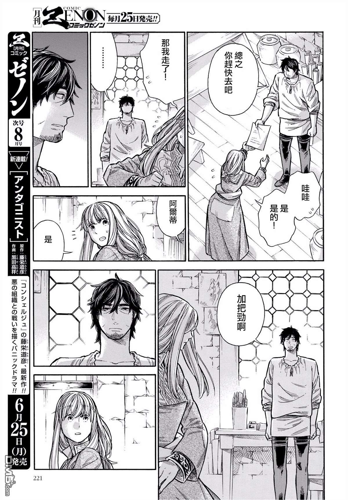 ARTE 第45话 好机会的预兆2 第3页