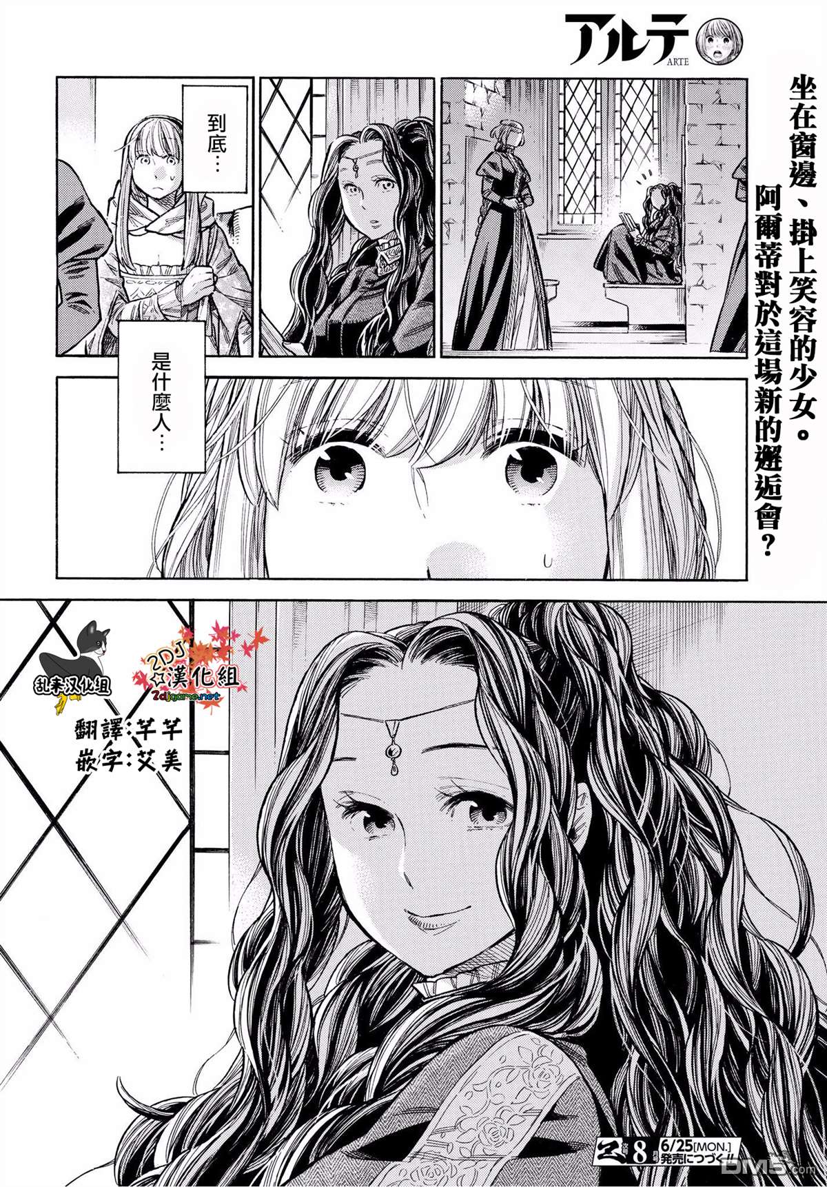 ARTE 第45话 好机会的预兆2 第30页