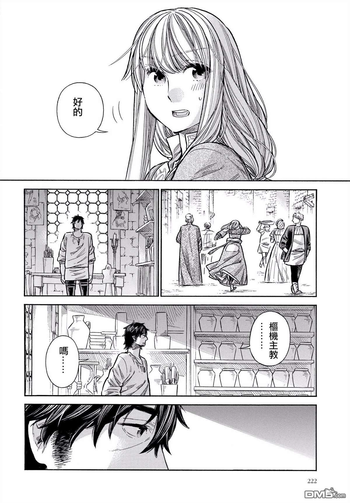 ARTE 第45话 好机会的预兆2 第4页