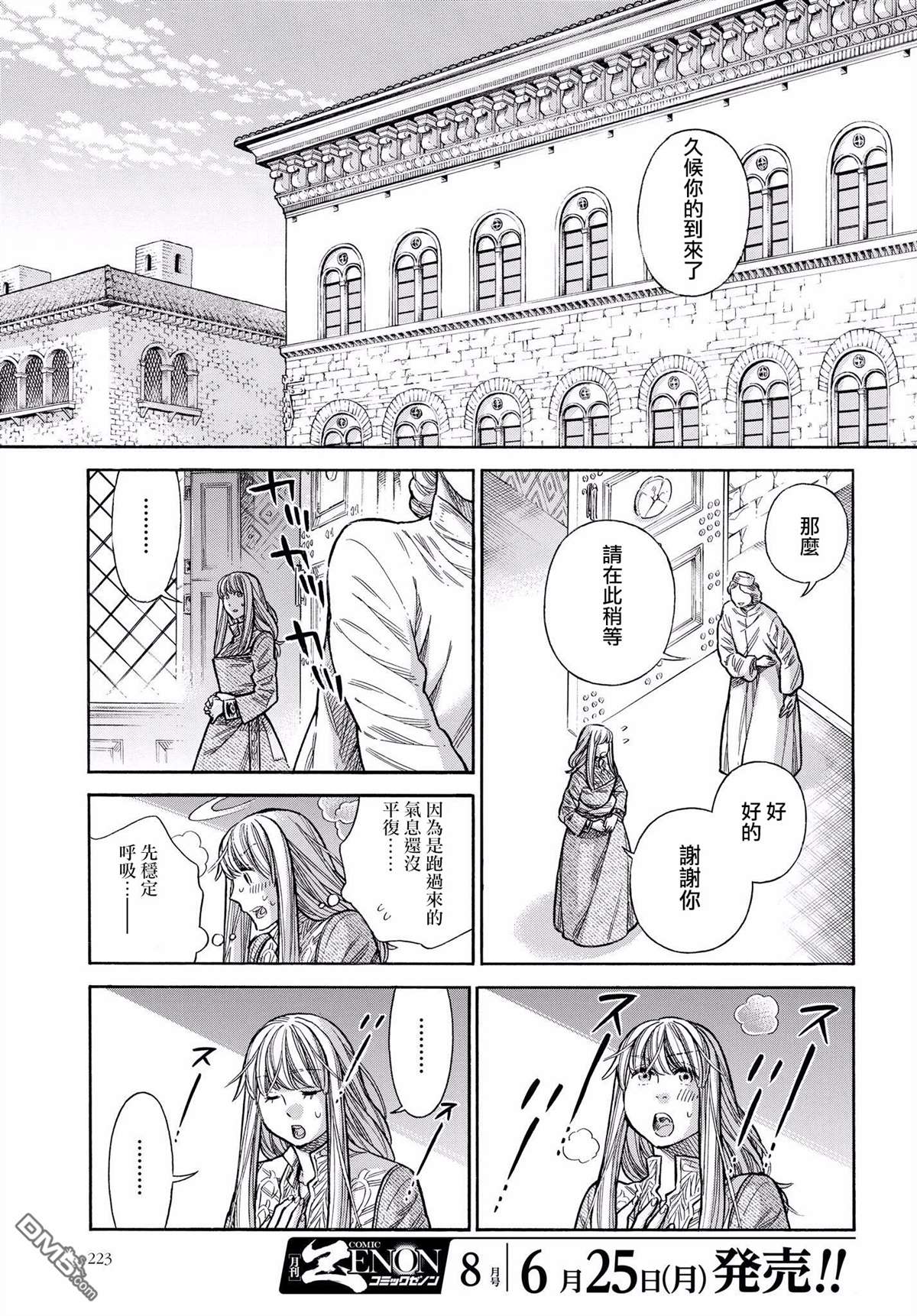 ARTE 第45话 好机会的预兆2 第5页