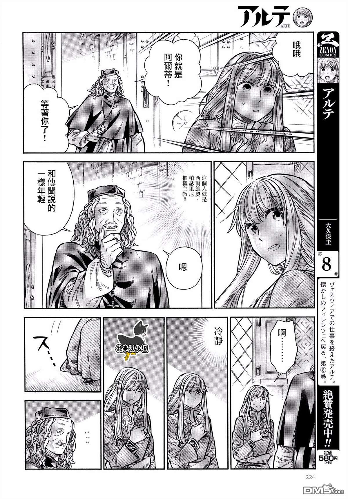 ARTE 第45话 好机会的预兆2 第6页