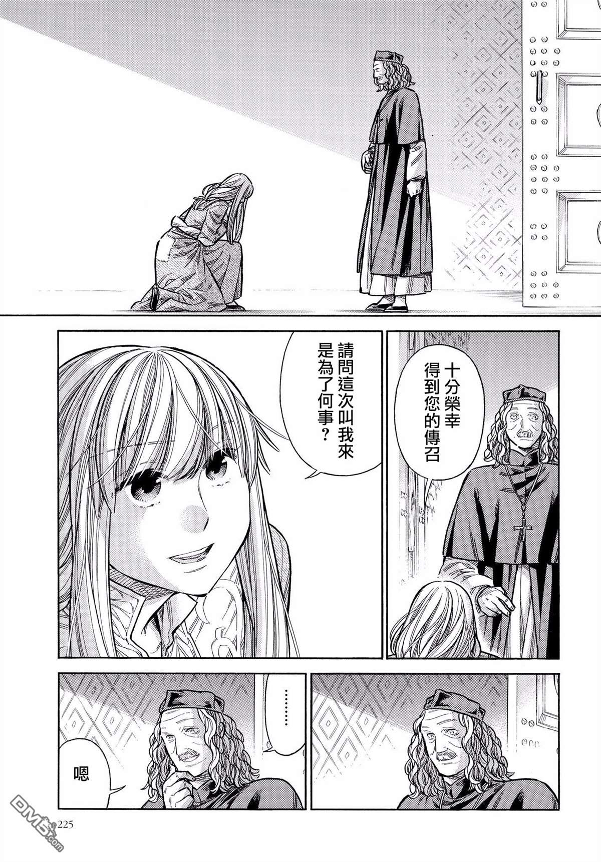 ARTE 第45话 好机会的预兆2 第7页