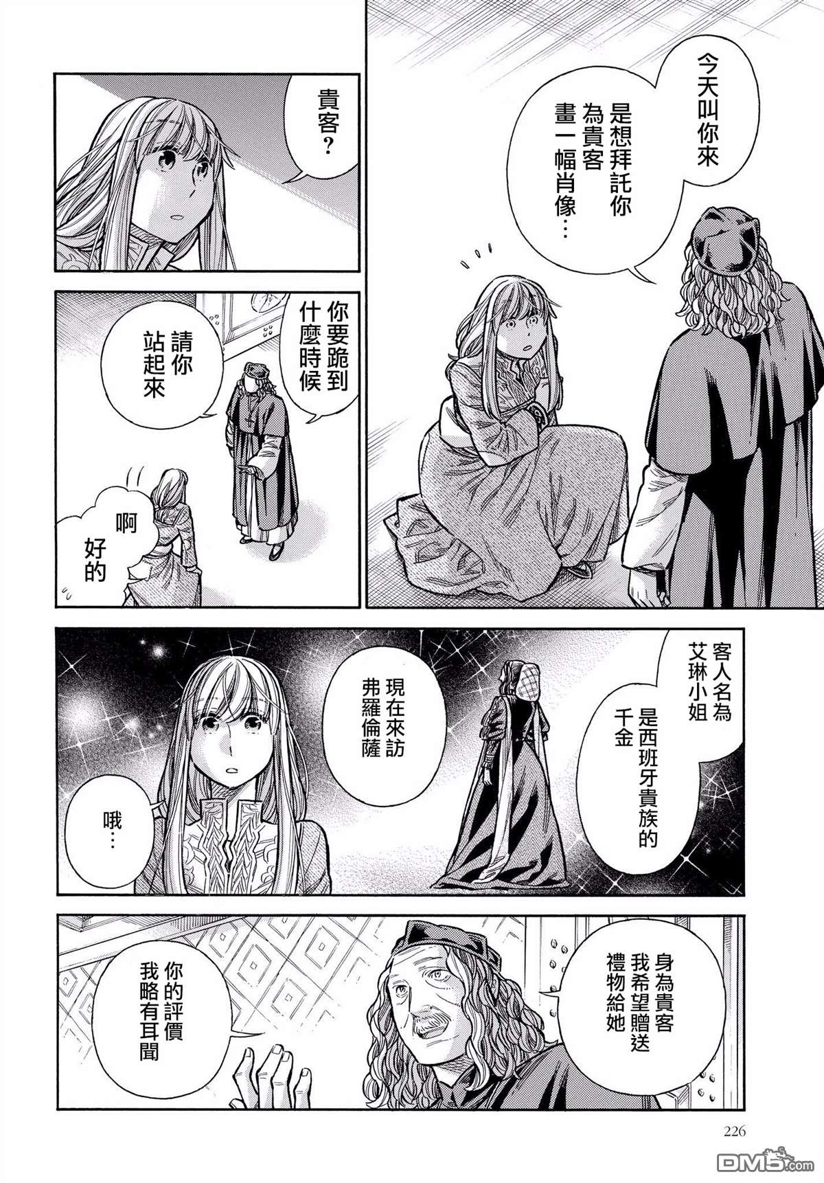 ARTE 第45话 好机会的预兆2 第8页
