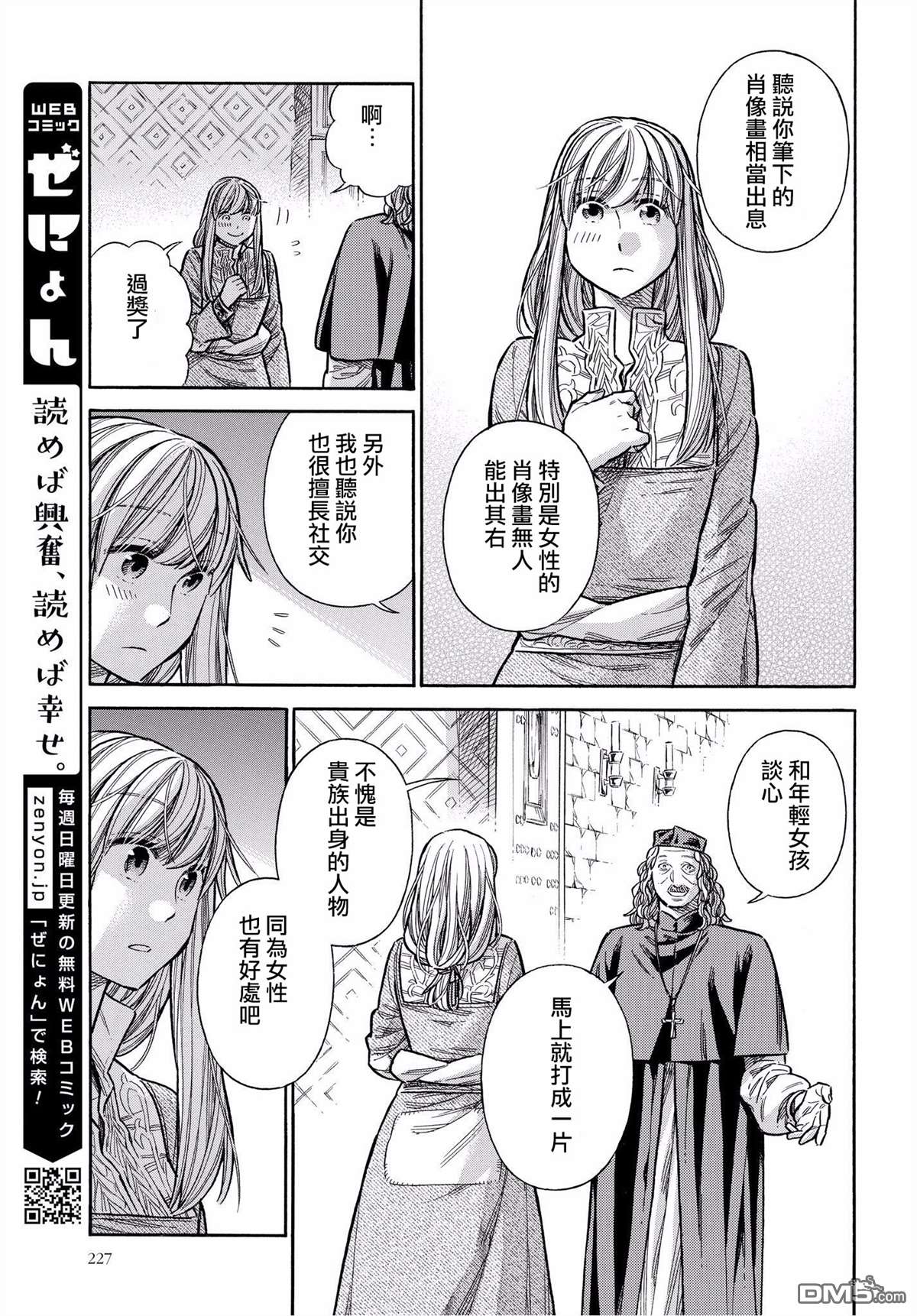 ARTE 第45话 好机会的预兆2 第9页