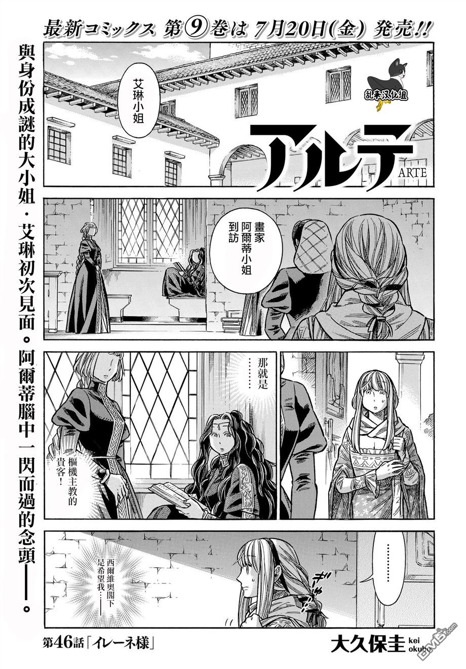 ARTE 第46话 好机会的预兆3 第1页