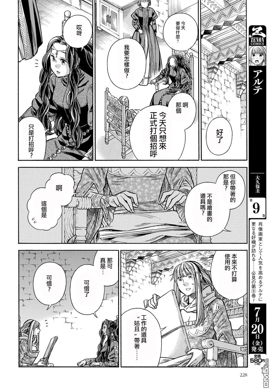 ARTE 第46话 好机会的预兆3 第10页