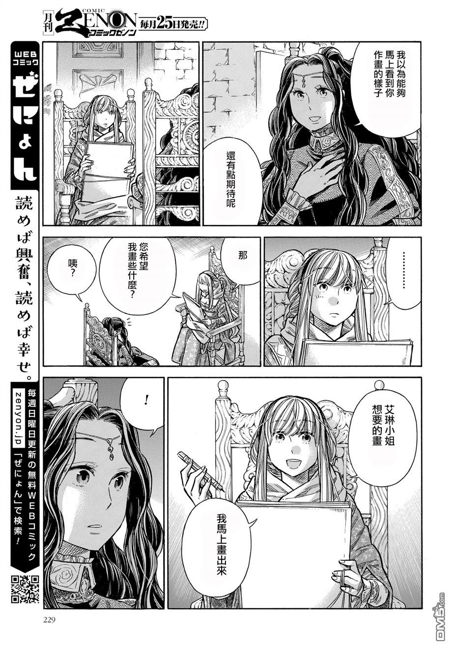 ARTE 第46话 好机会的预兆3 第11页