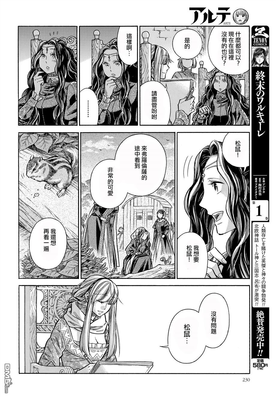 ARTE 第46话 好机会的预兆3 第12页