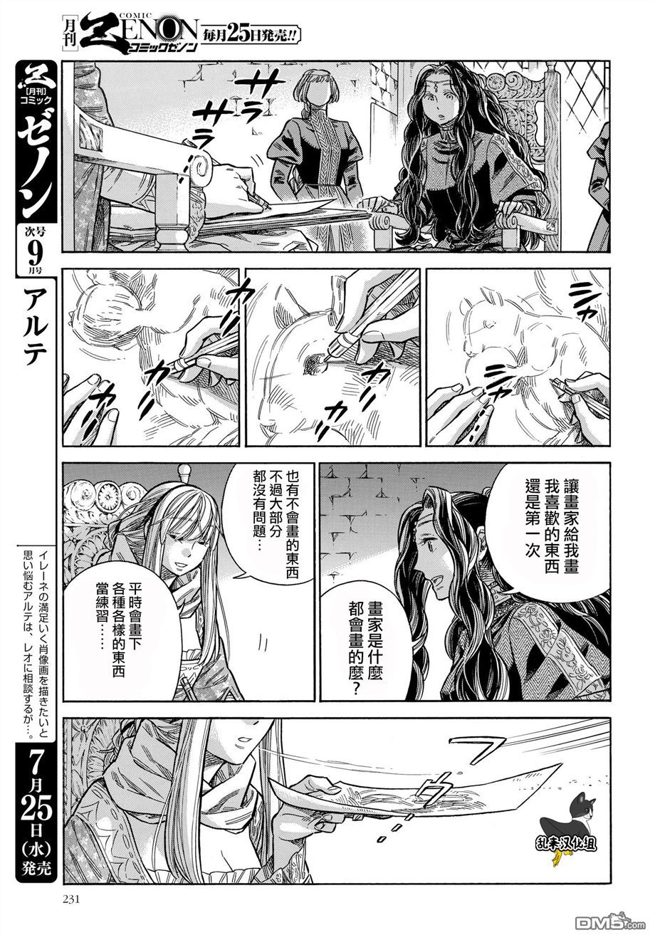 ARTE 第46话 好机会的预兆3 第13页