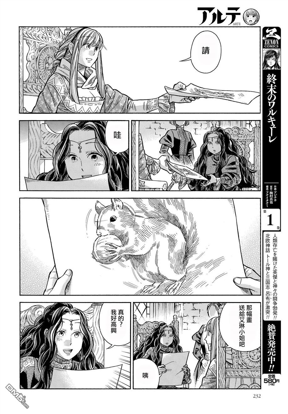 ARTE 第46话 好机会的预兆3 第14页