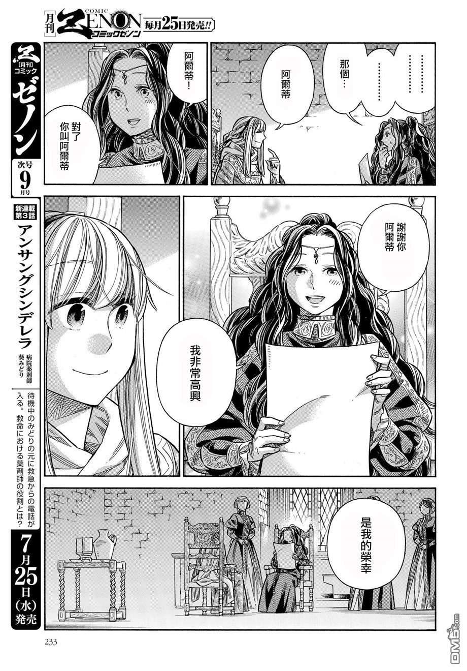ARTE 第46话 好机会的预兆3 第15页