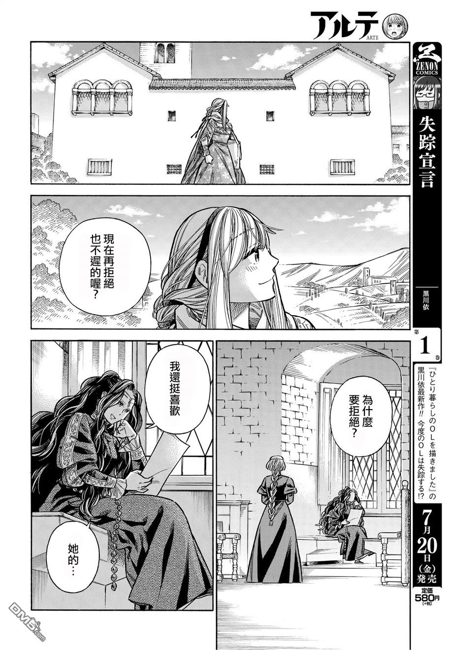 ARTE 第46话 好机会的预兆3 第16页