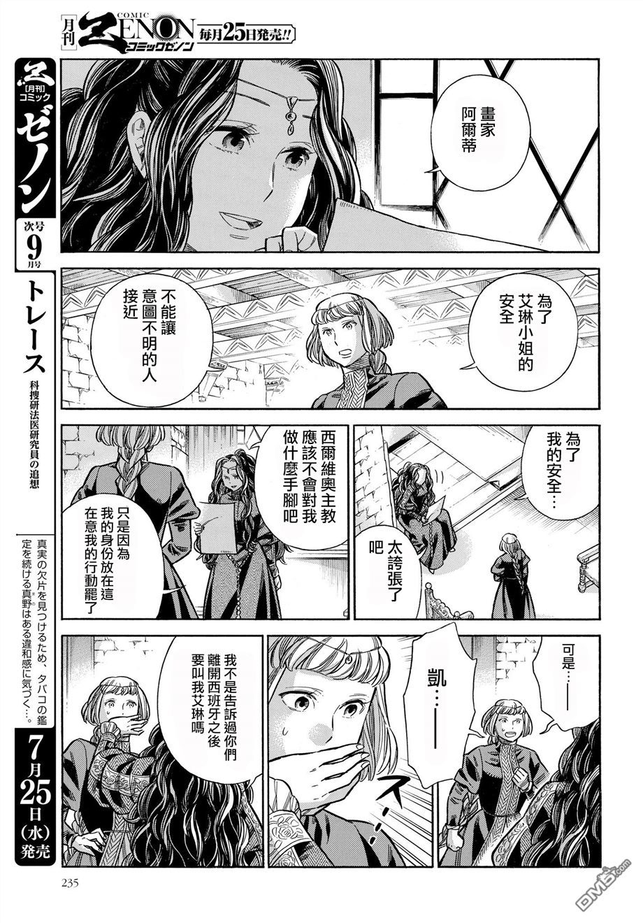ARTE 第46话 好机会的预兆3 第17页