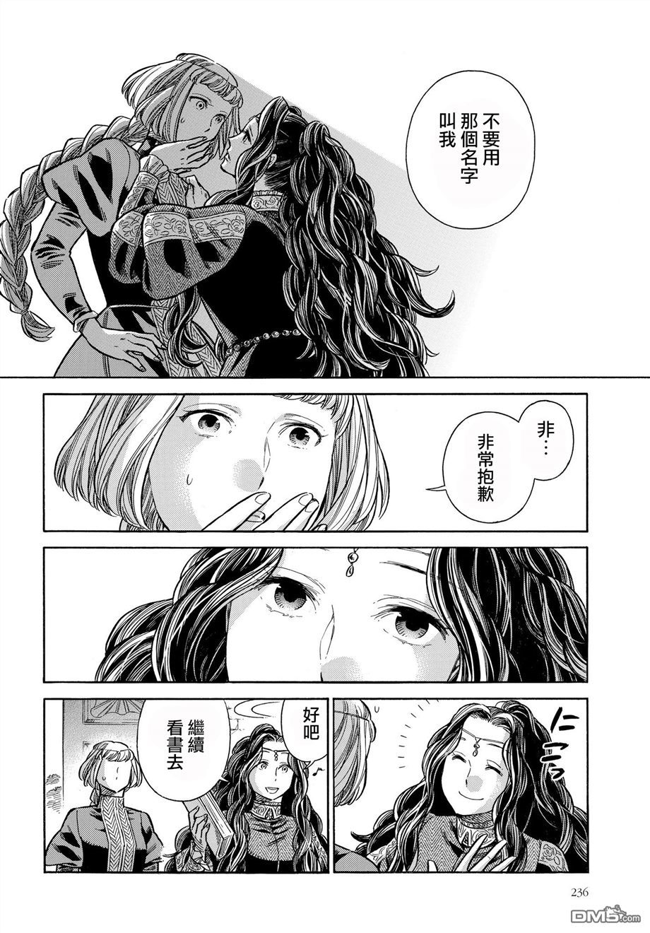 ARTE 第46话 好机会的预兆3 第18页