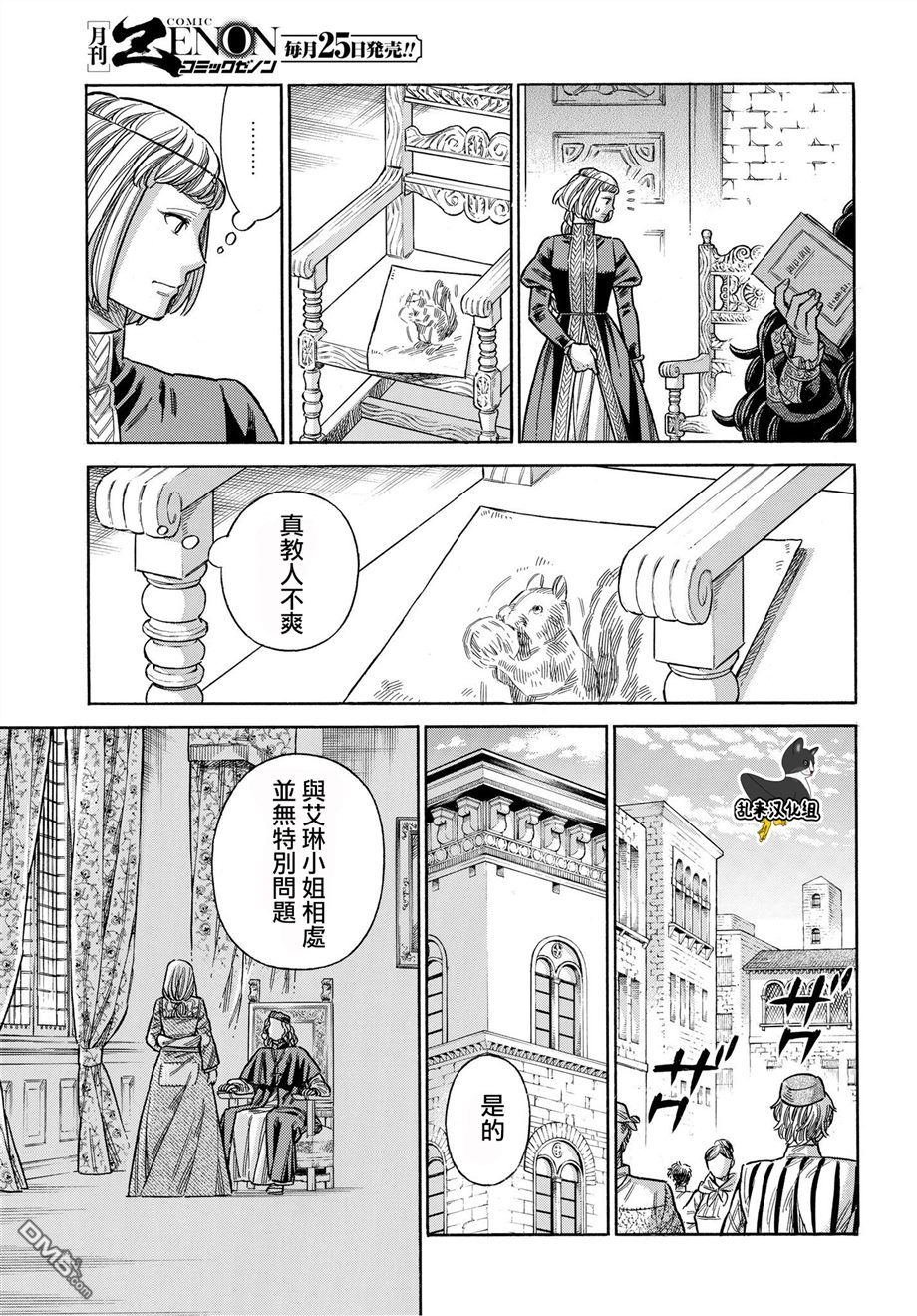 ARTE 第46话 好机会的预兆3 第19页