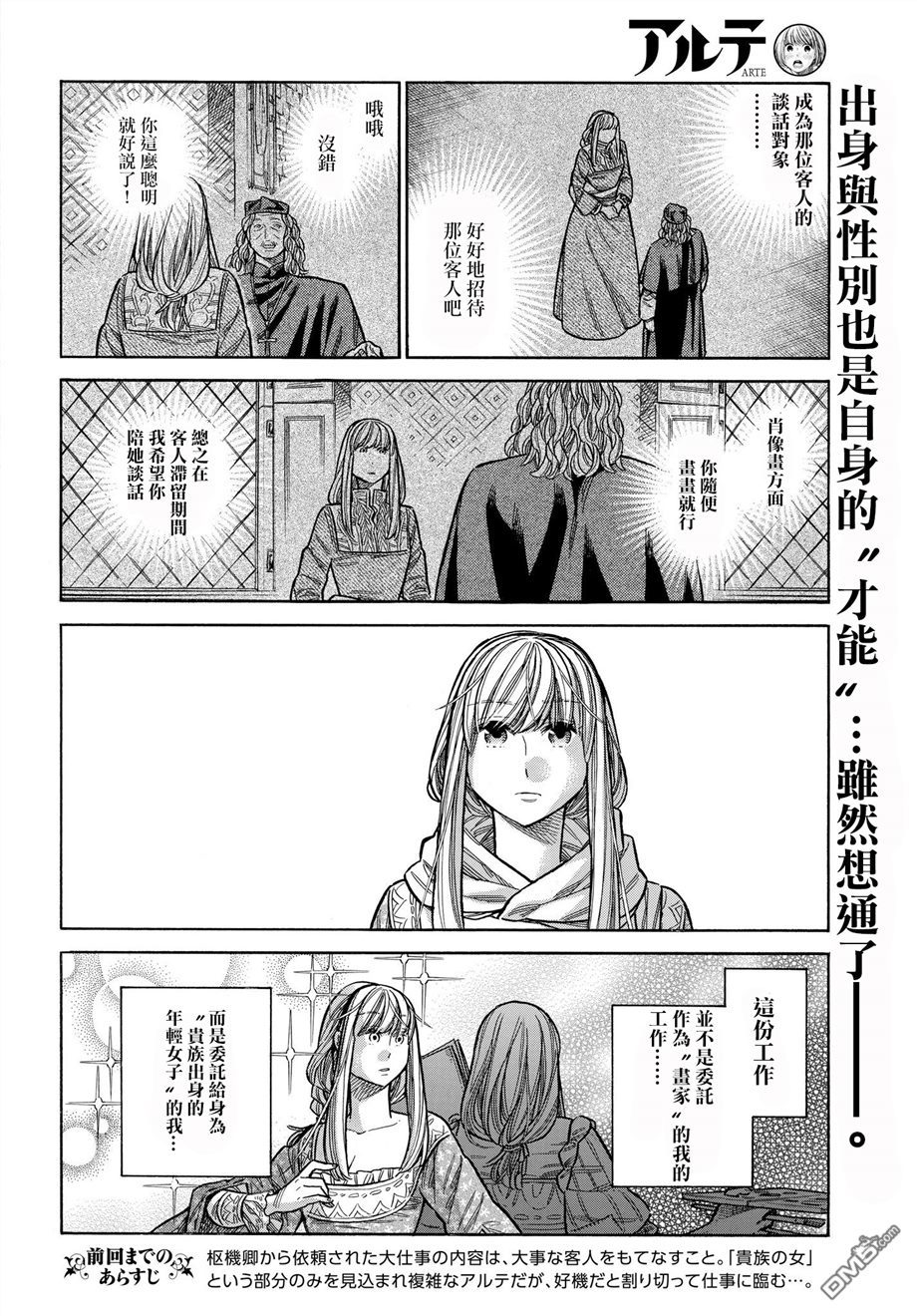 ARTE 第46话 好机会的预兆3 第2页