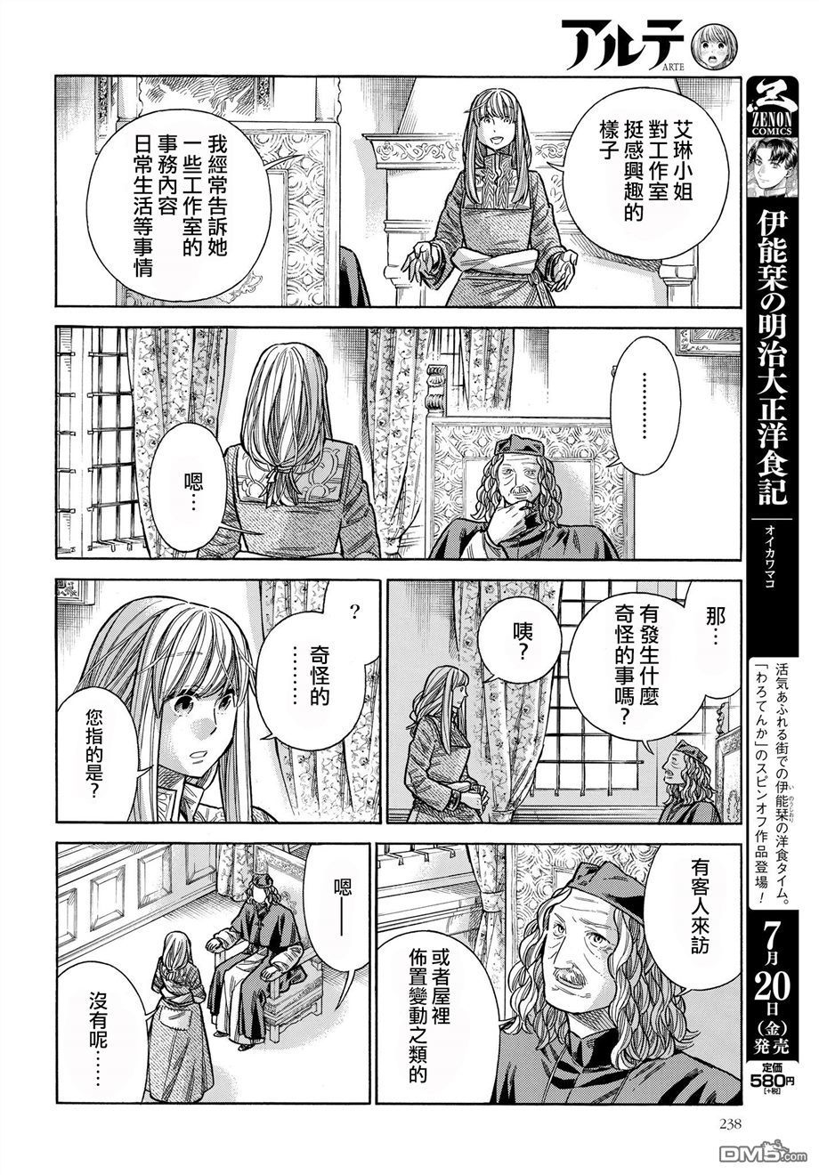 ARTE 第46话 好机会的预兆3 第20页