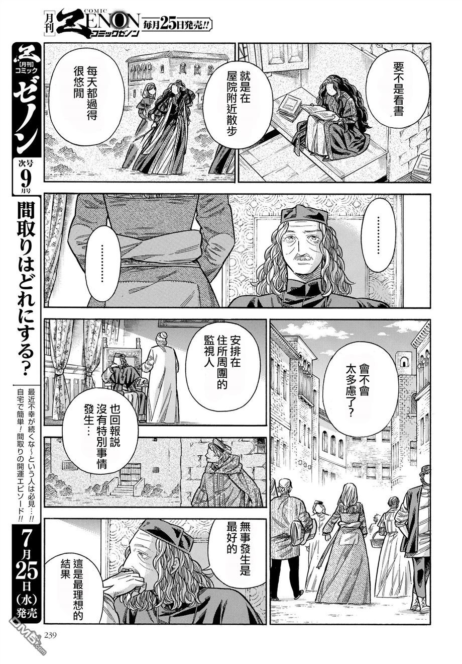 ARTE 第46话 好机会的预兆3 第21页