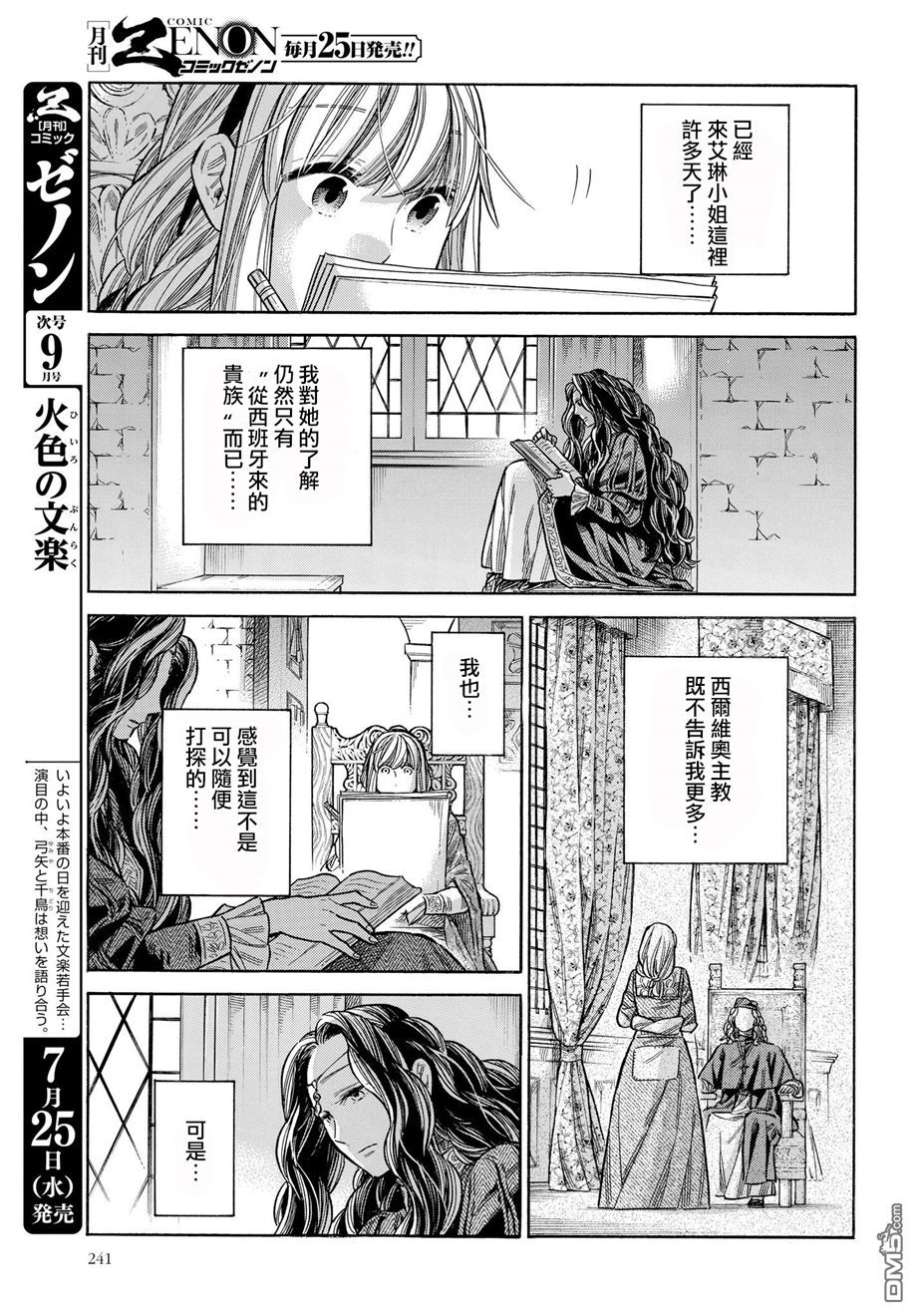 ARTE 第46话 好机会的预兆3 第22页