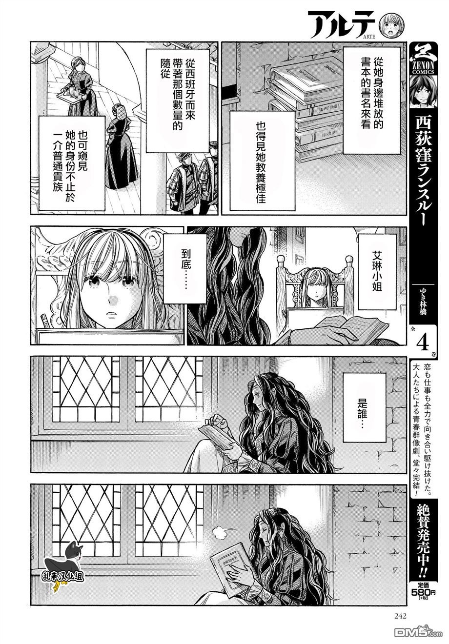 ARTE 第46话 好机会的预兆3 第23页