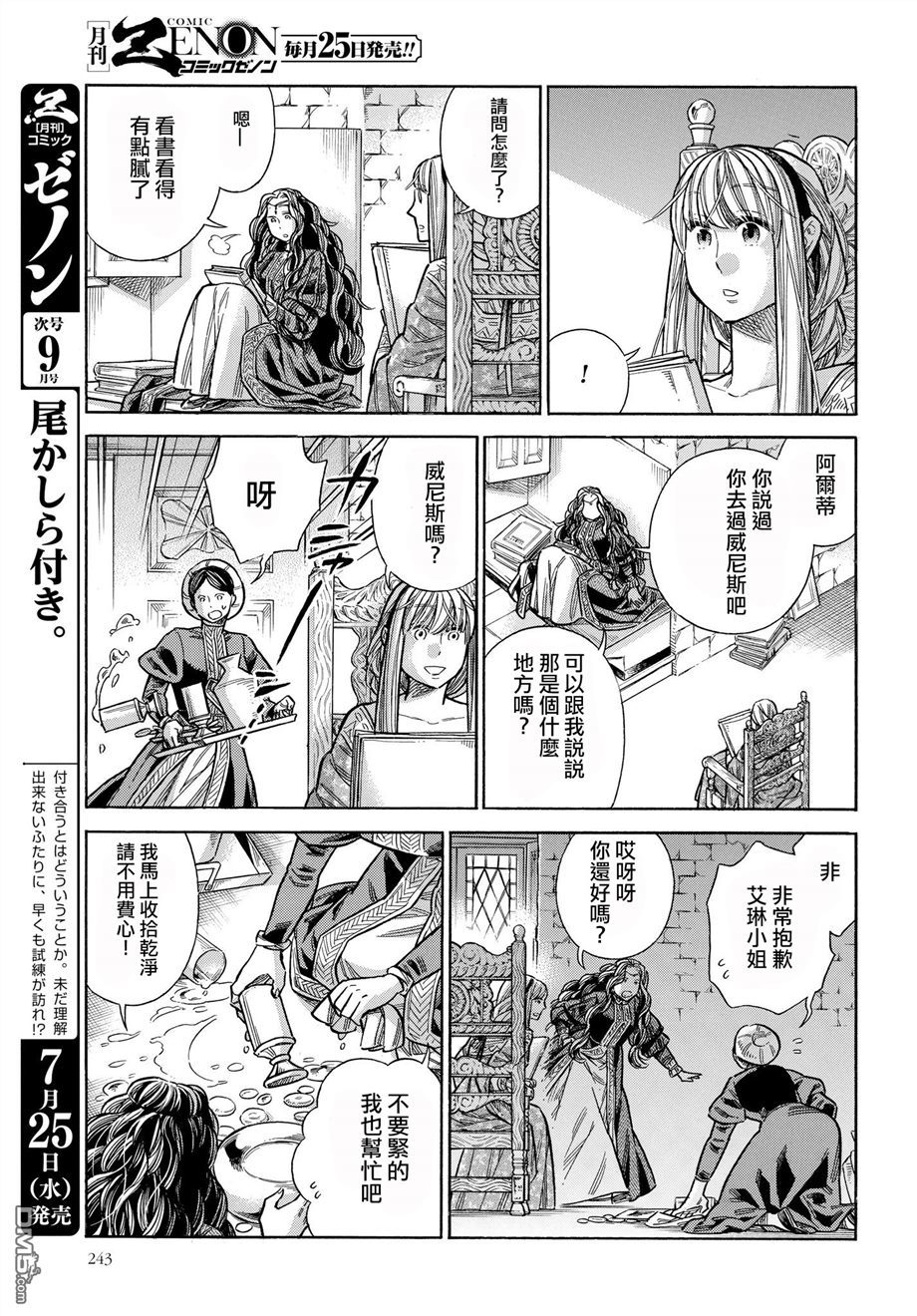 ARTE 第46话 好机会的预兆3 第24页