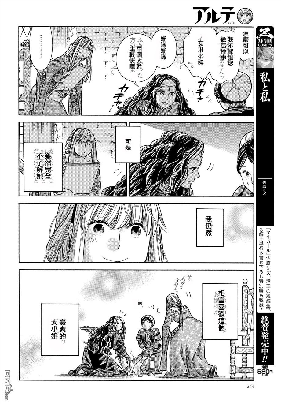ARTE 第46话 好机会的预兆3 第25页