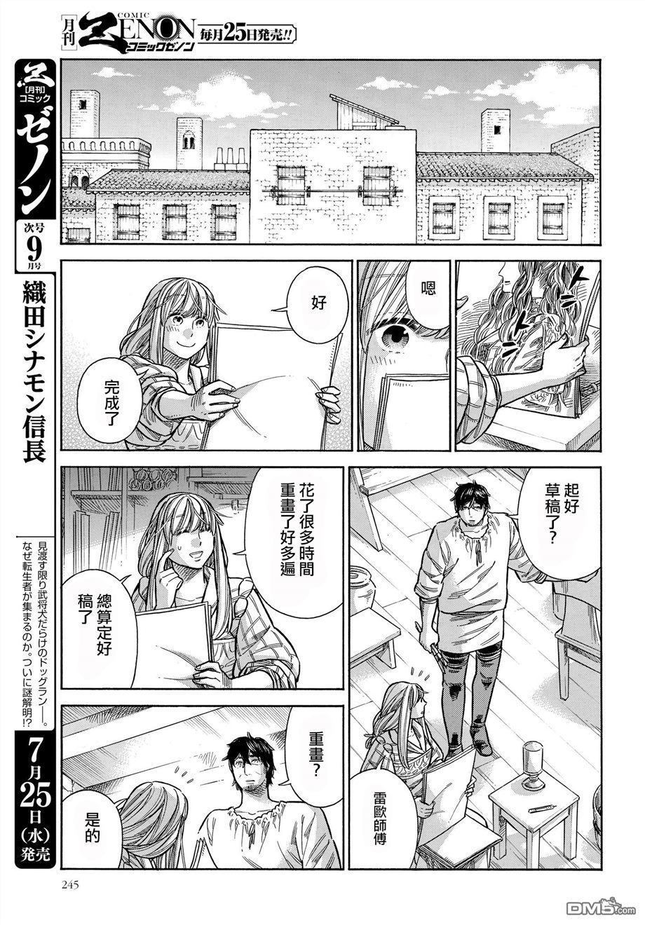 ARTE 第46话 好机会的预兆3 第26页