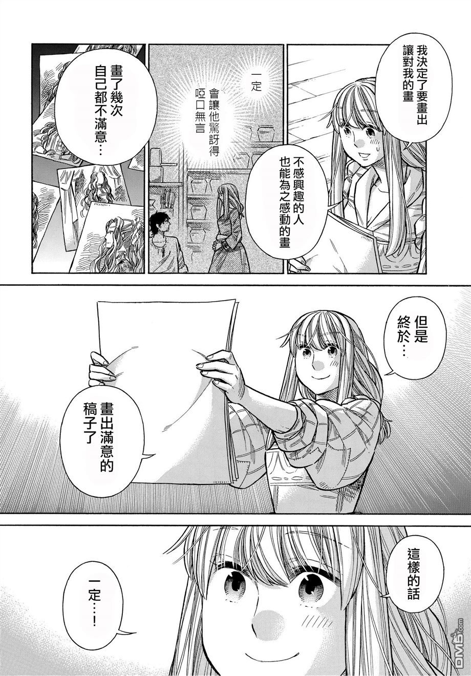 ARTE 第46话 好机会的预兆3 第27页
