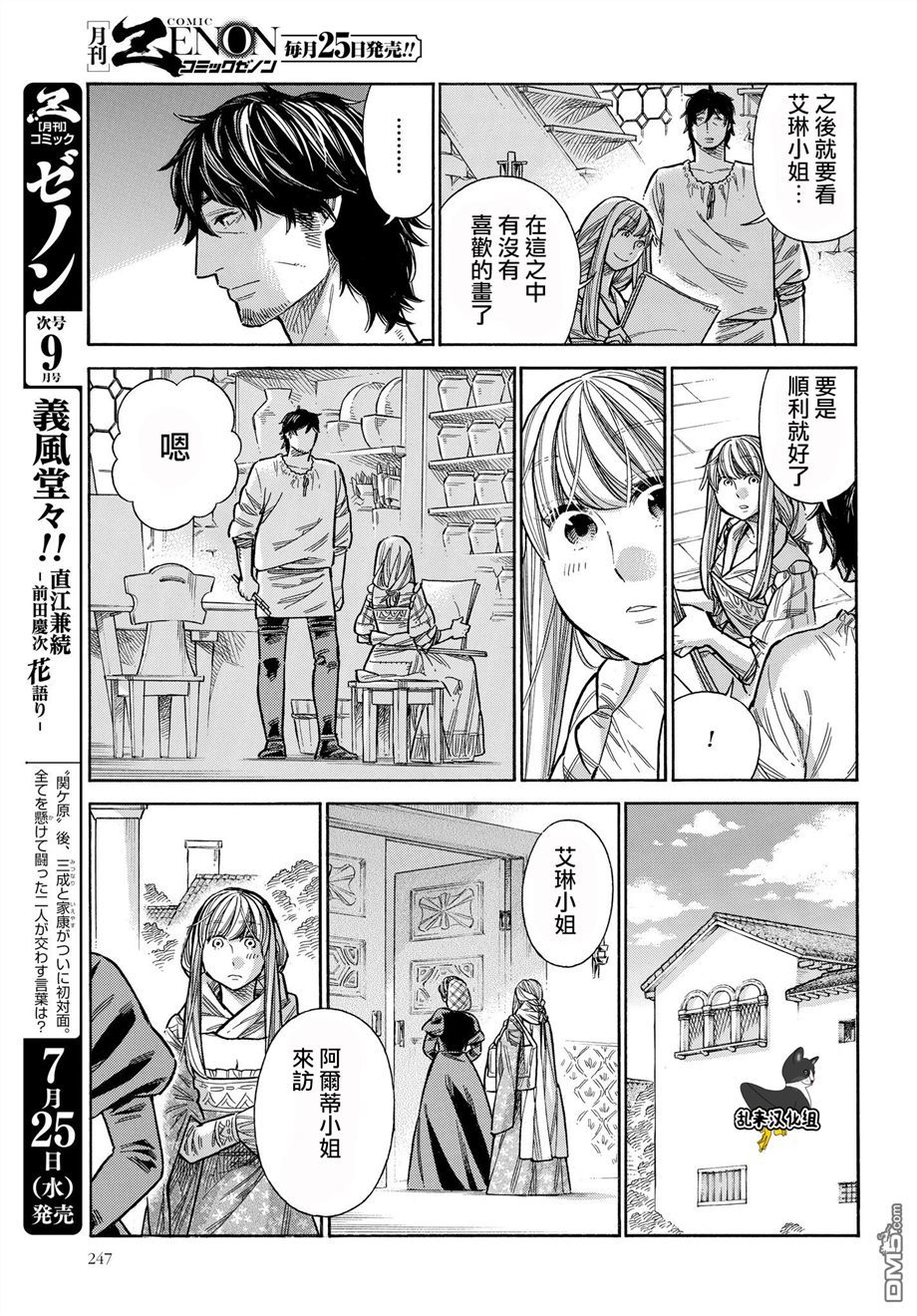 ARTE 第46话 好机会的预兆3 第28页